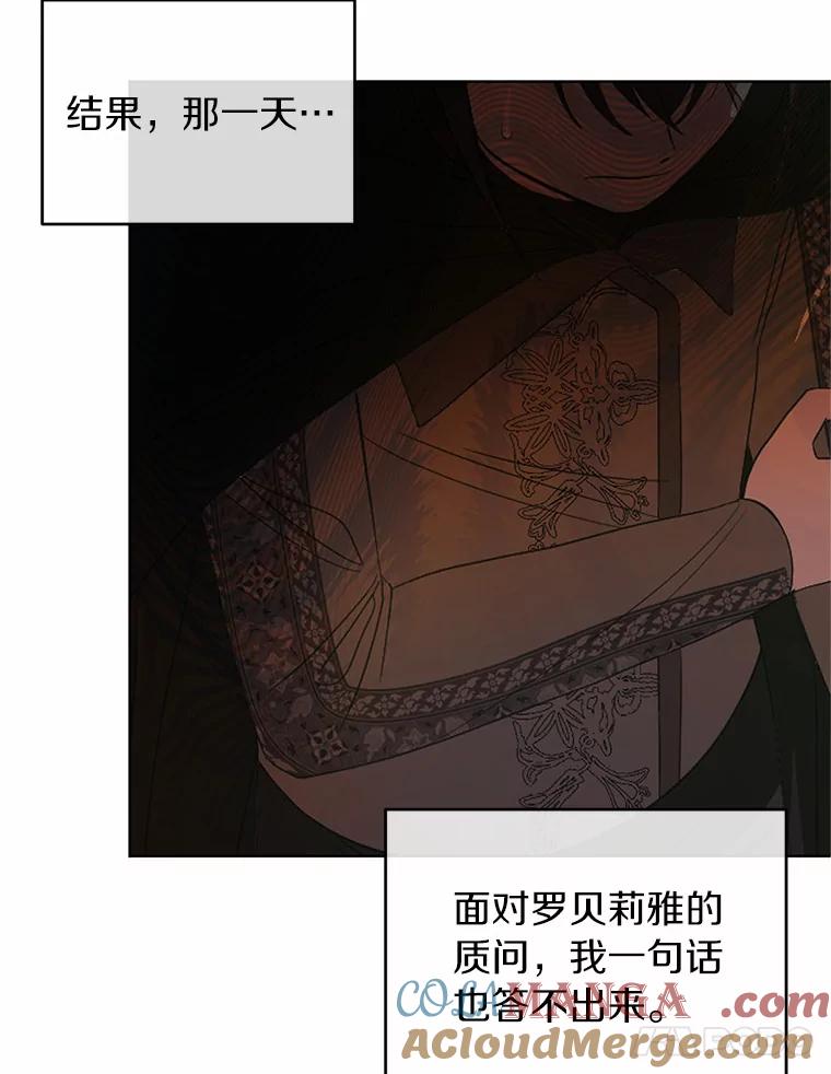 《与陛下同寝的生存法则》55.如果 第64页