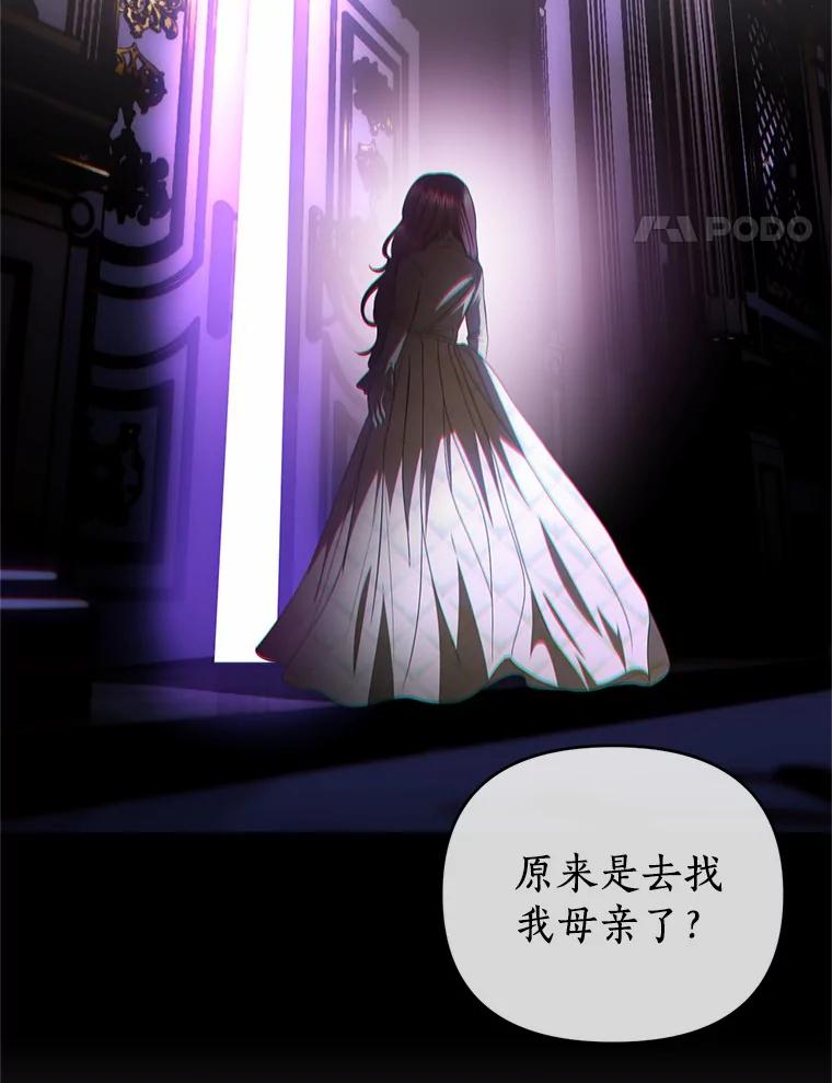 《与陛下同寝的生存法则》55.如果 第50页