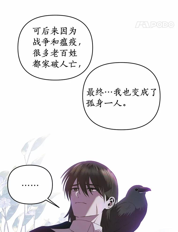 《与陛下同寝的生存法则》55.如果 第14页