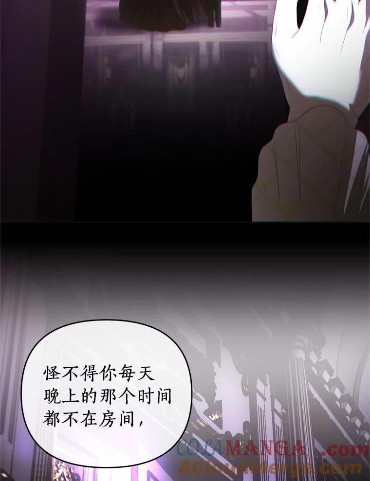 《与陛下同寝的生存法则》55.如果 第49页