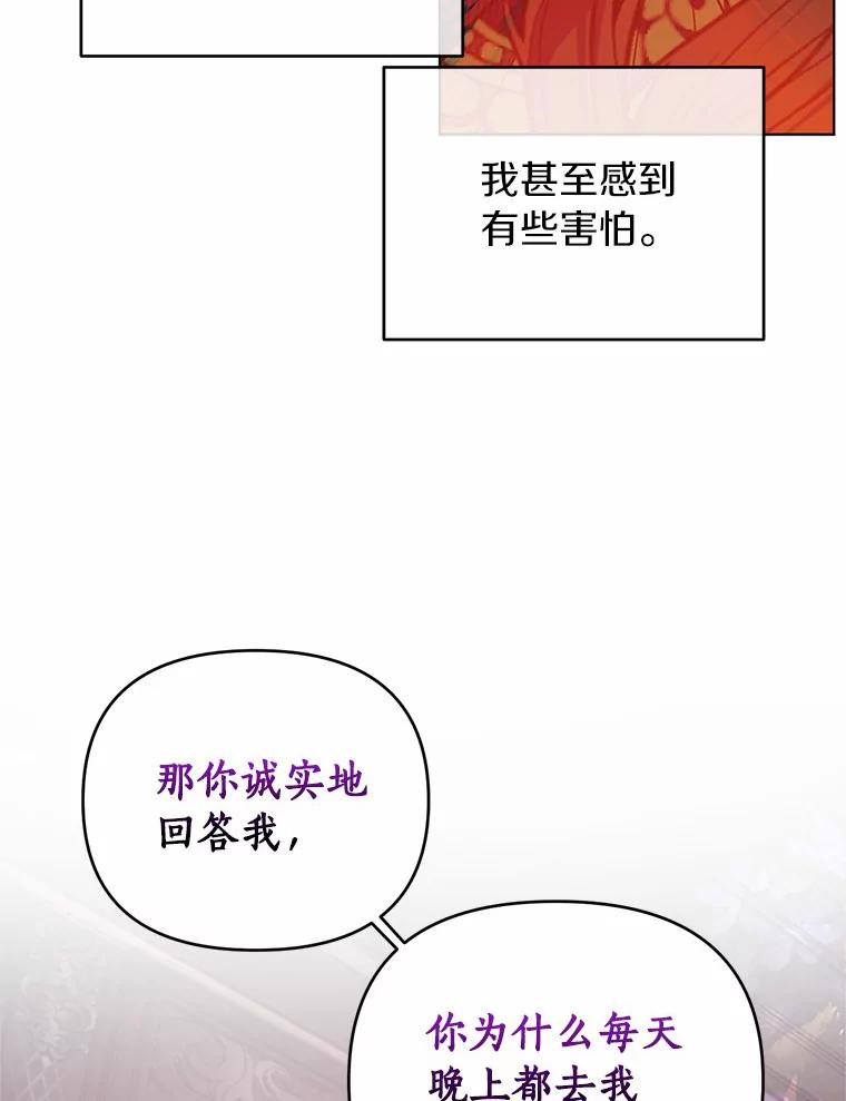 《与陛下同寝的生存法则》55.如果 第44页