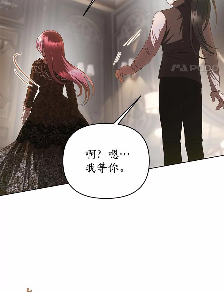 《与陛下同寝的生存法则》55.如果 第27页