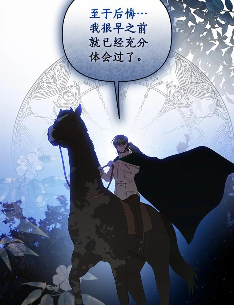 《与陛下同寝的生存法则》55.如果 第24页