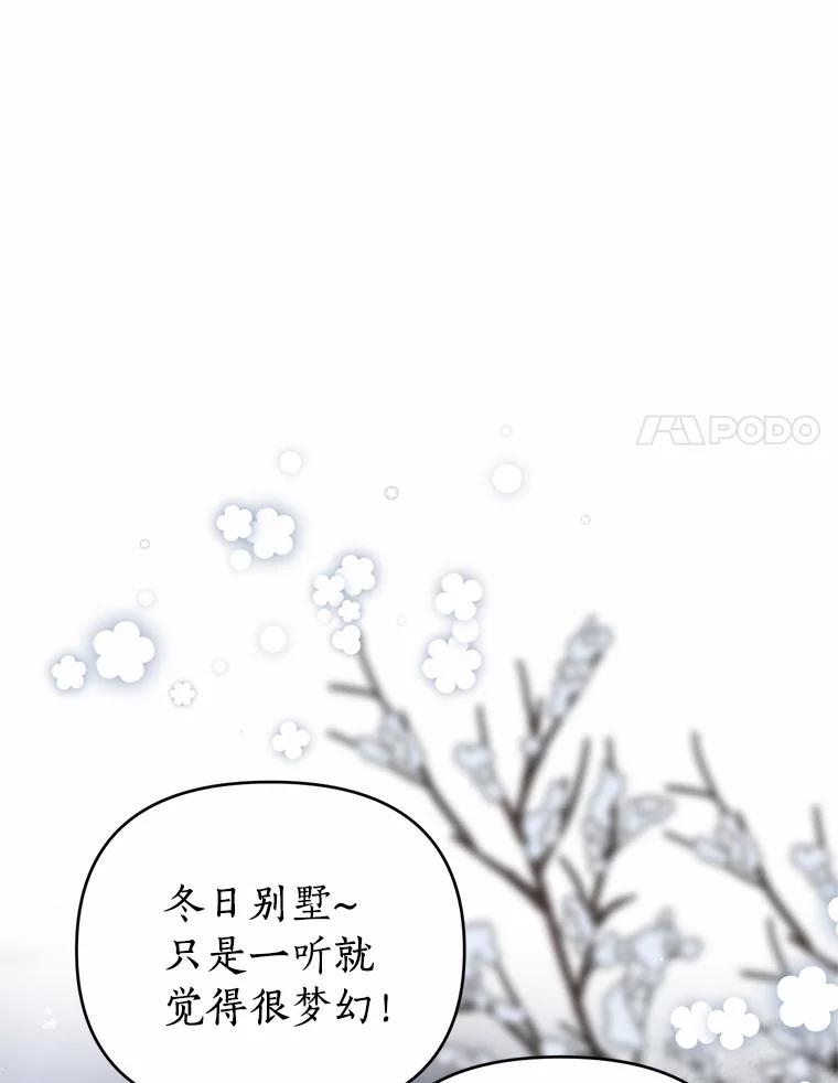 《与陛下同寝的生存法则》55.如果 第57页