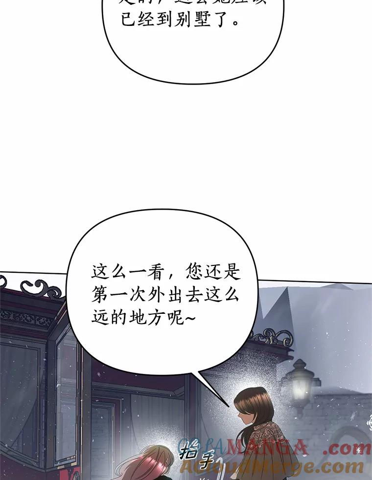 《与陛下同寝的生存法则》55.如果 第61页