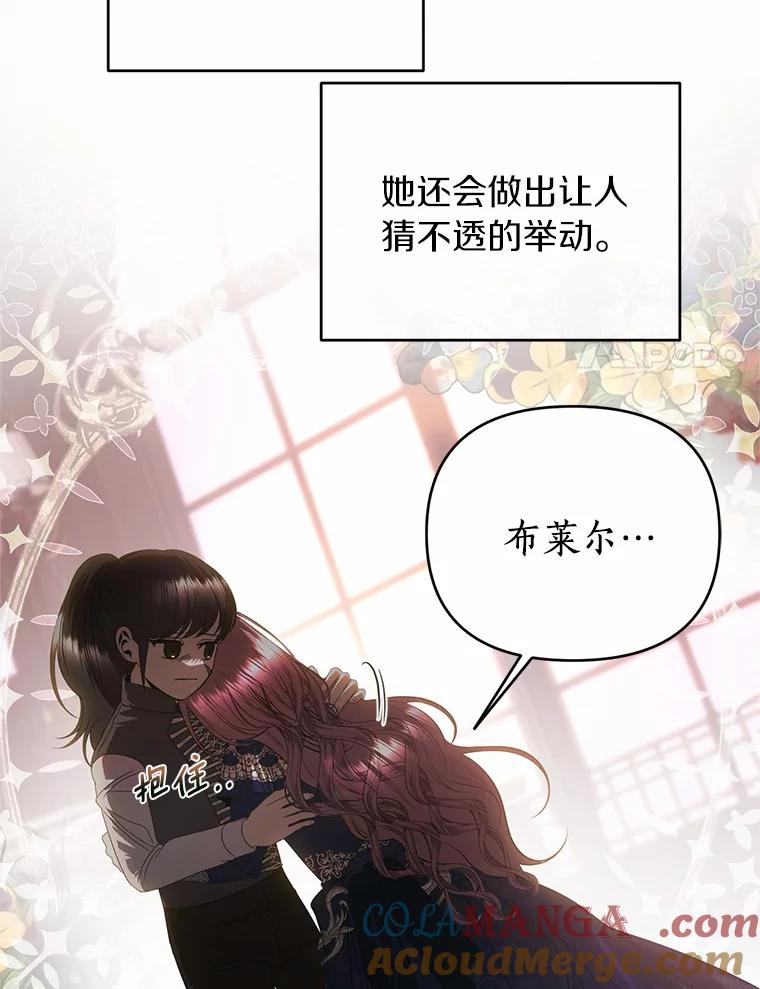 《与陛下同寝的生存法则》55.如果 第40页