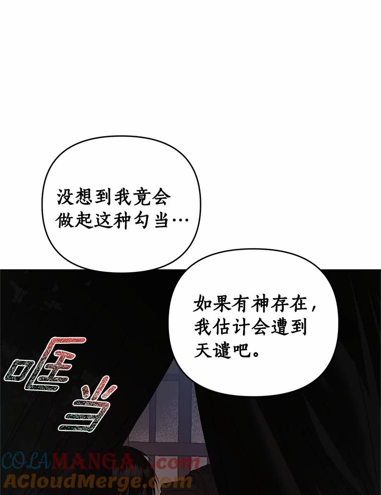 《与陛下同寝的生存法则》55.如果 第19页