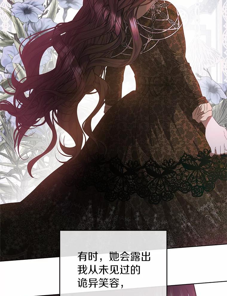 《与陛下同寝的生存法则》55.如果 第38页
