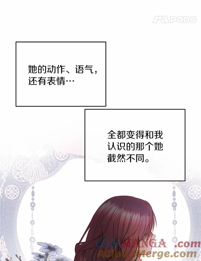 《与陛下同寝的生存法则》55.如果 第37页