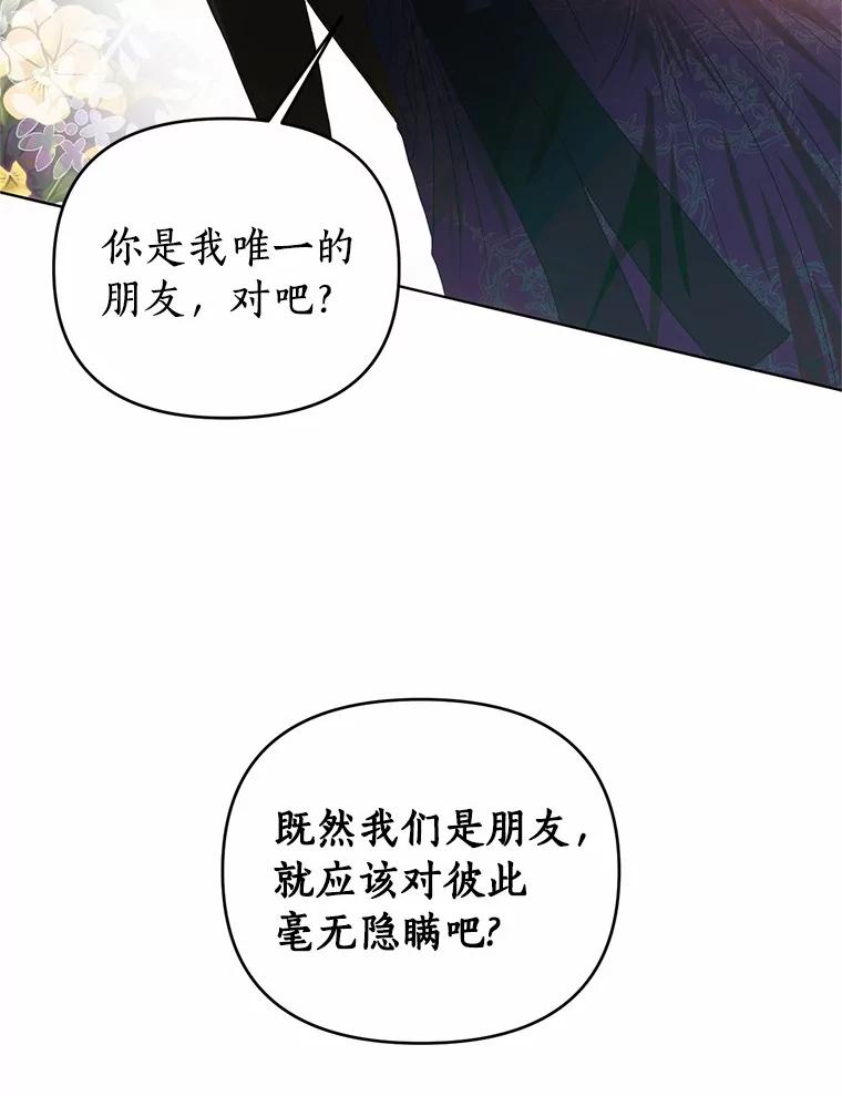 《与陛下同寝的生存法则》55.如果 第41页