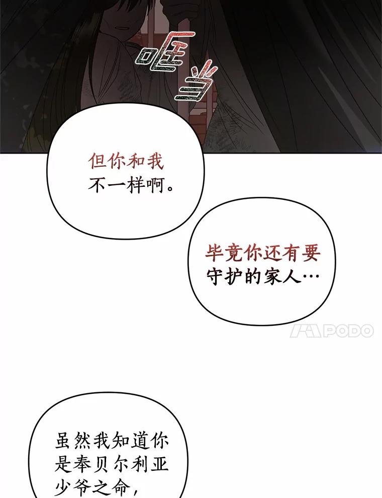 《与陛下同寝的生存法则》55.如果 第20页