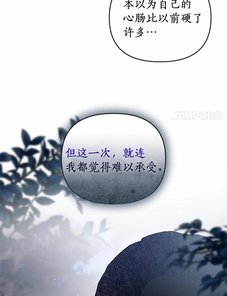《与陛下同寝的生存法则》55.如果 第17页