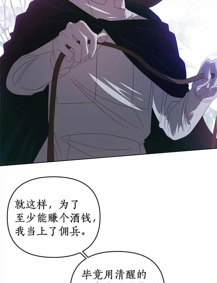 《与陛下同寝的生存法则》55.如果 第15页