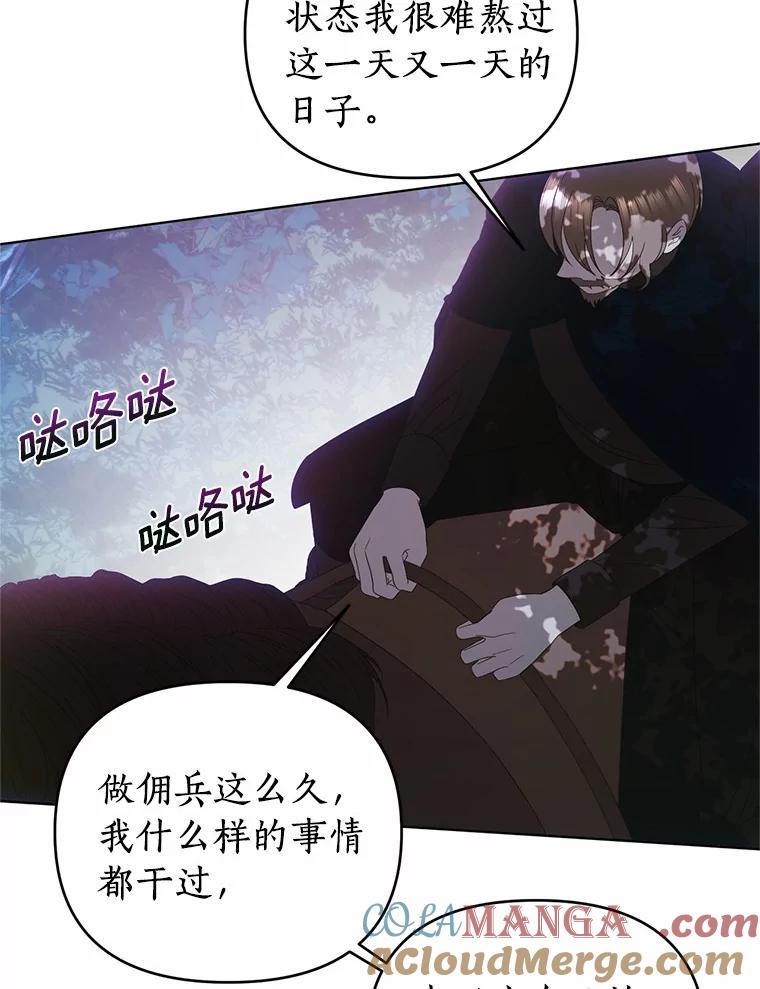 《与陛下同寝的生存法则》55.如果 第16页