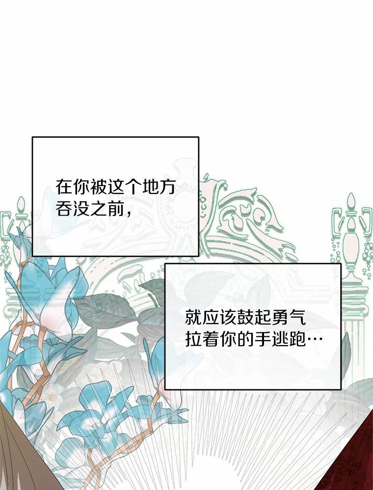 《与陛下同寝的生存法则》55.如果 第74页