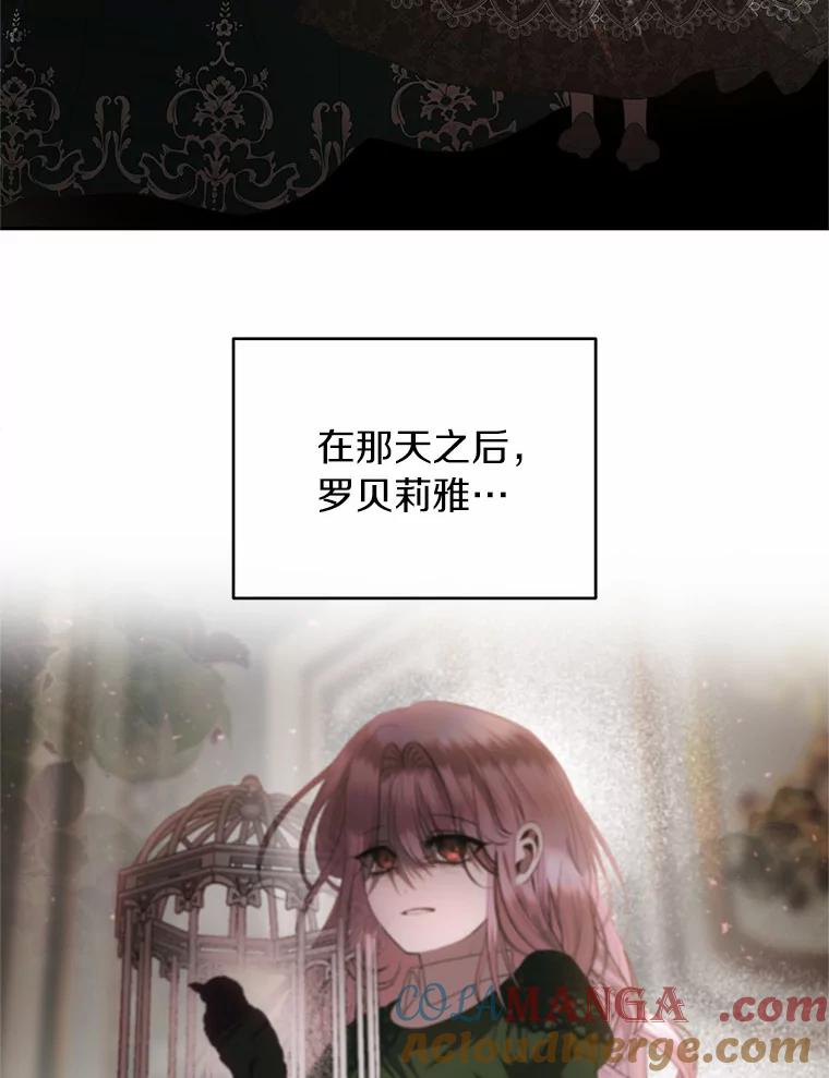 《与陛下同寝的生存法则》55.如果 第31页
