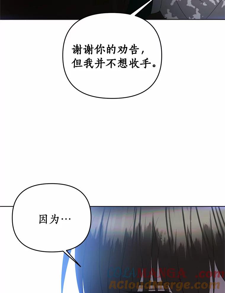 《与陛下同寝的生存法则》55.如果 第22页