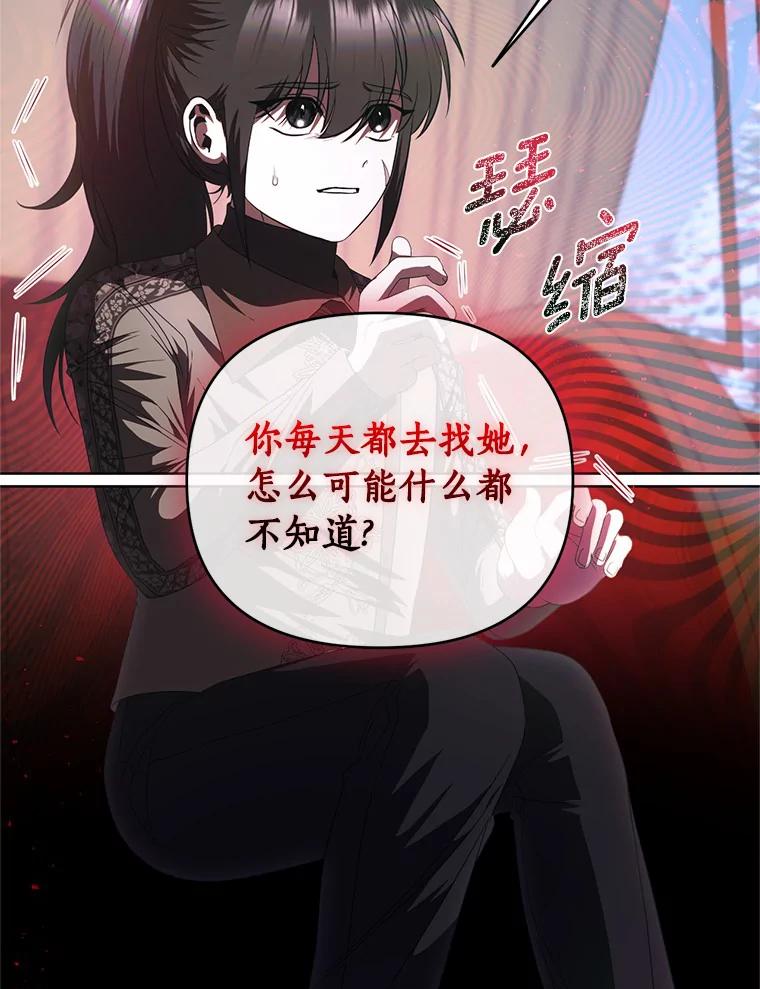 《与陛下同寝的生存法则》56.遇袭 第9页