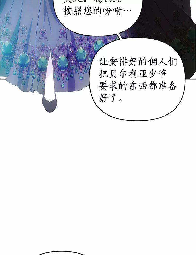 《与陛下同寝的生存法则》56.遇袭 第15页