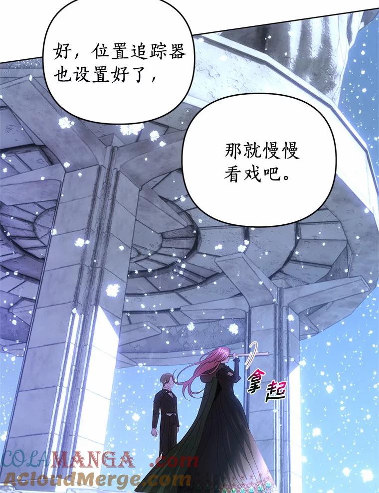 《与陛下同寝的生存法则》56.遇袭 第16页