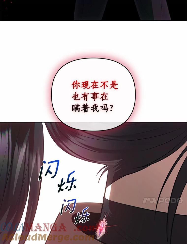 《与陛下同寝的生存法则》56.遇袭 第10页