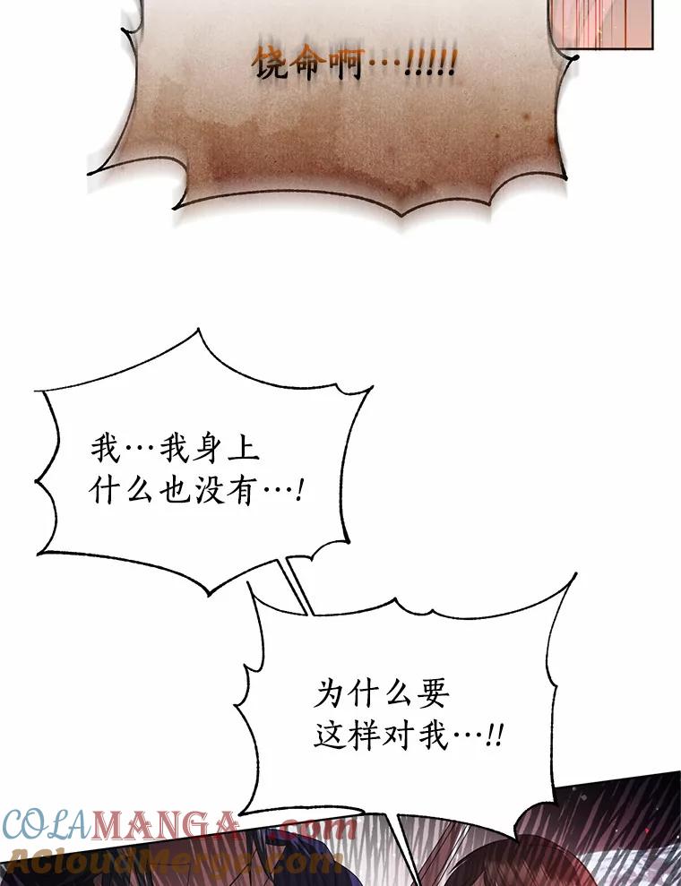 《与陛下同寝的生存法则》56.遇袭 第46页