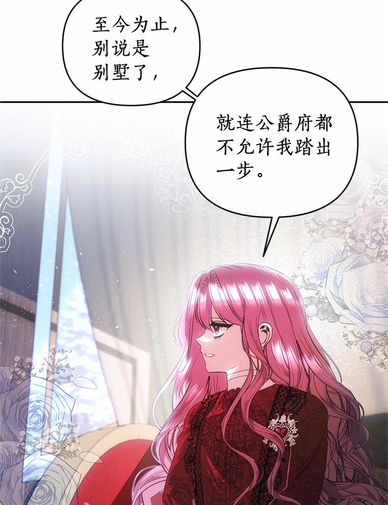 《与陛下同寝的生存法则》56.遇袭 第3页