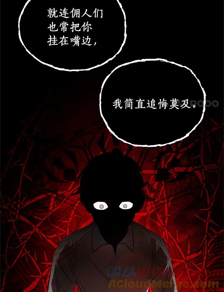 《与陛下同寝的生存法则》56.遇袭 第64页