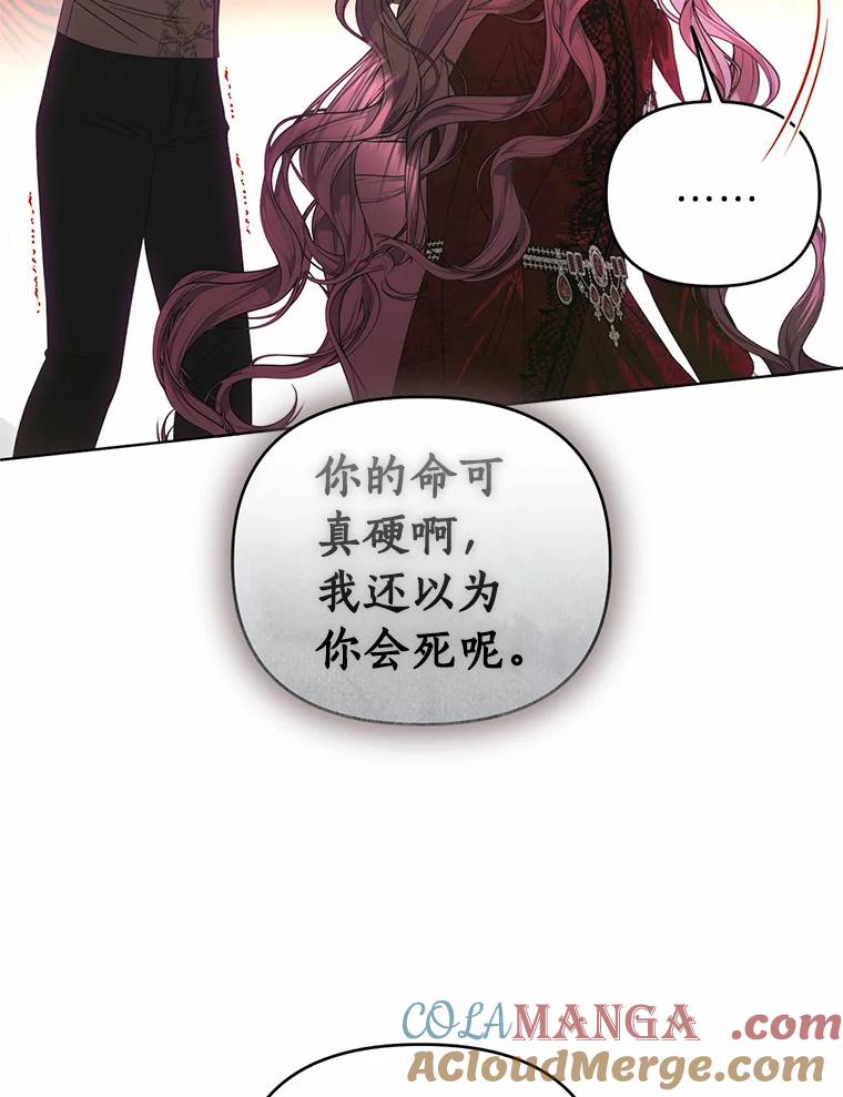 《与陛下同寝的生存法则》56.遇袭 第52页