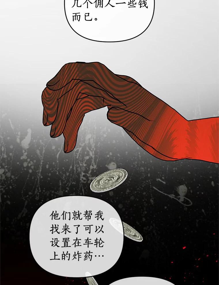 《与陛下同寝的生存法则》56.遇袭 第69页