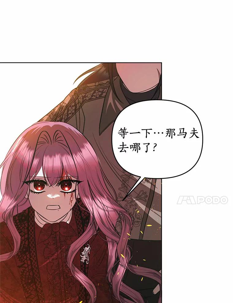 《与陛下同寝的生存法则》56.遇袭 第44页