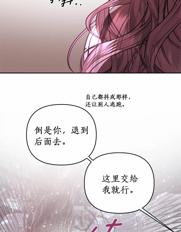 《与陛下同寝的生存法则》56.遇袭 第75页