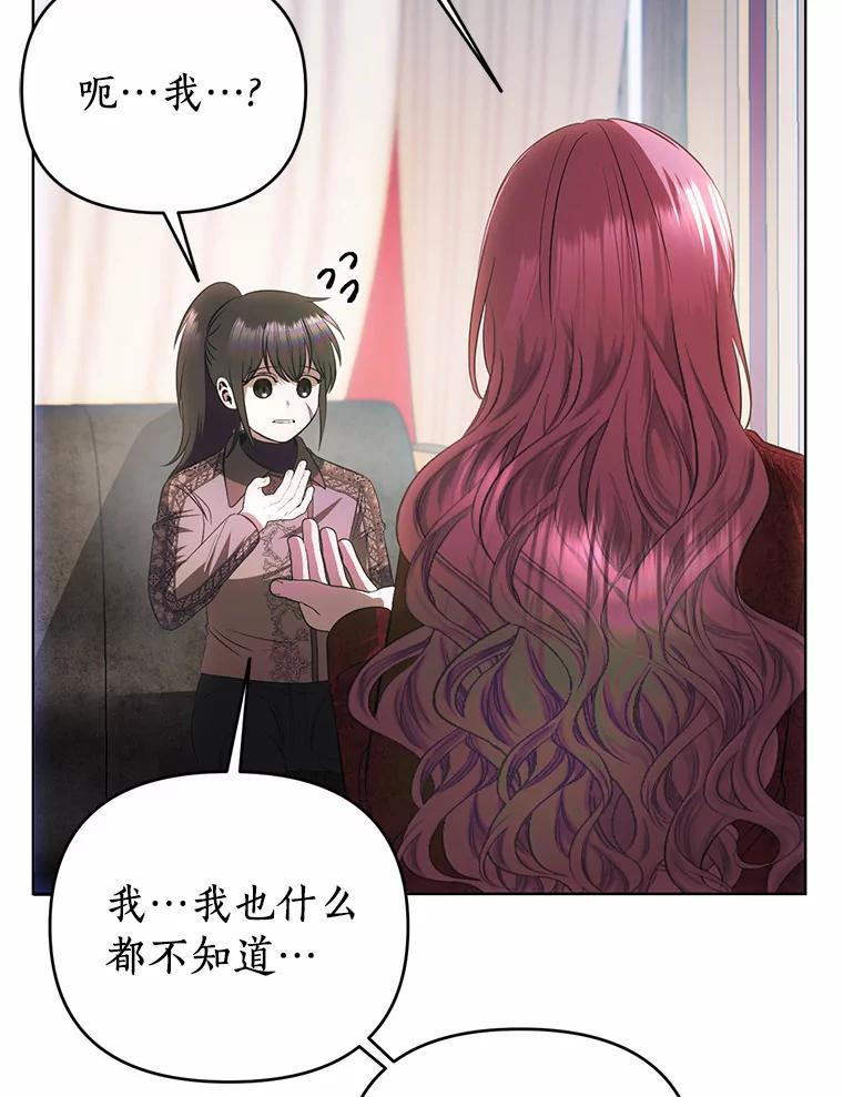 《与陛下同寝的生存法则》56.遇袭 第6页