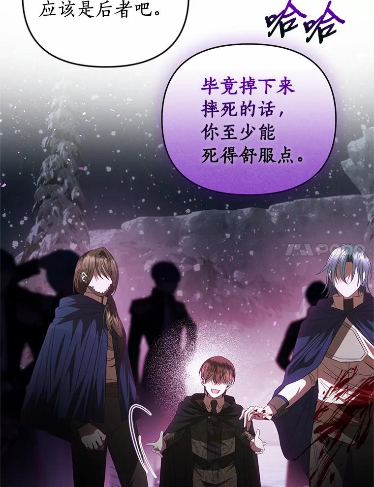 《与陛下同寝的生存法则》56.遇袭 第54页