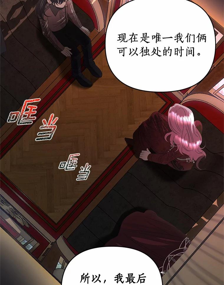 《与陛下同寝的生存法则》56.遇袭 第21页