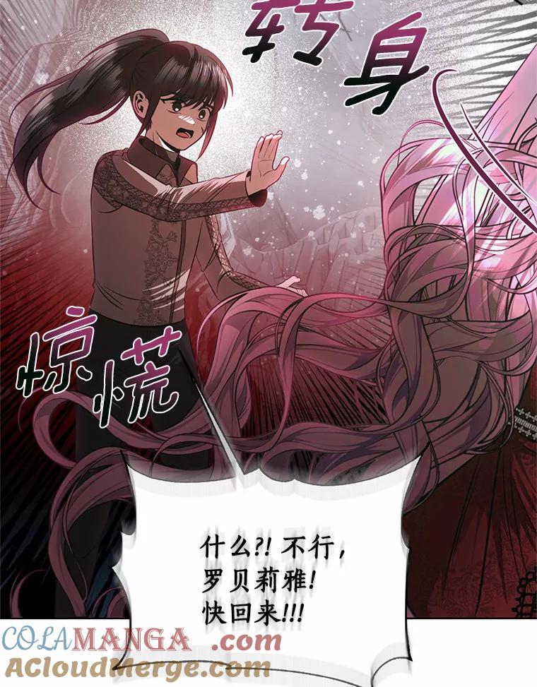 《与陛下同寝的生存法则》56.遇袭 第76页