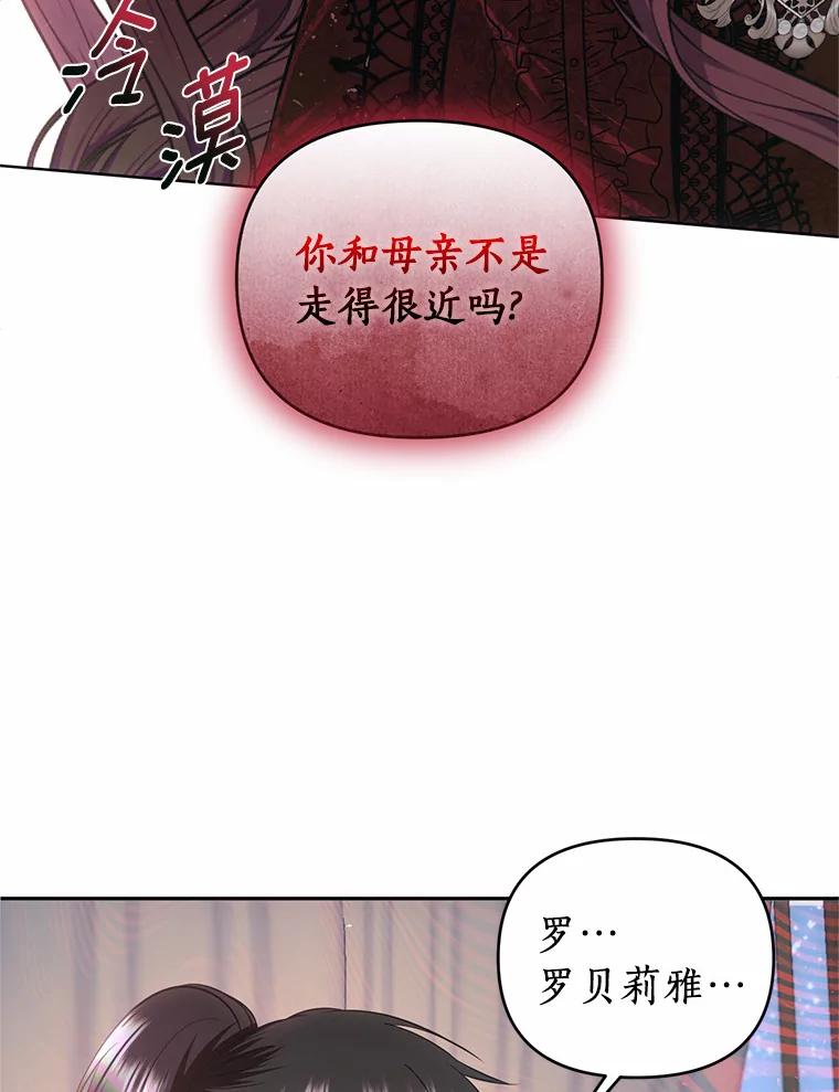《与陛下同寝的生存法则》56.遇袭 第8页