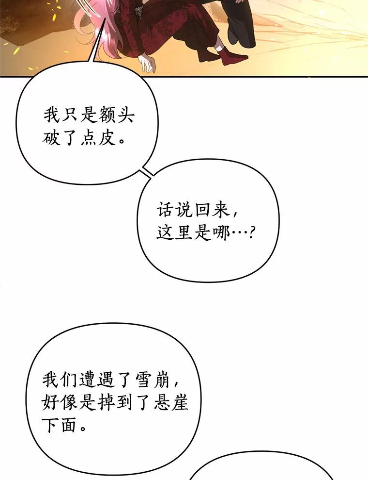 《与陛下同寝的生存法则》56.遇袭 第42页