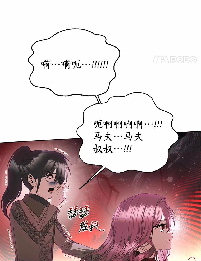 《与陛下同寝的生存法则》56.遇袭 第51页