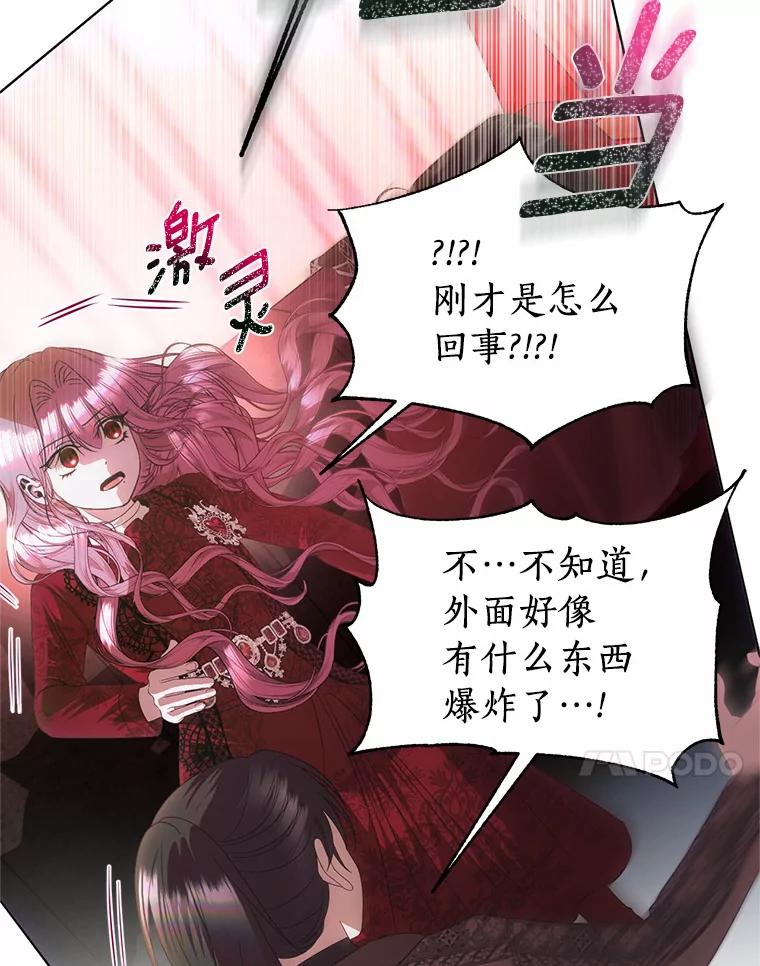 《与陛下同寝的生存法则》56.遇袭 第30页