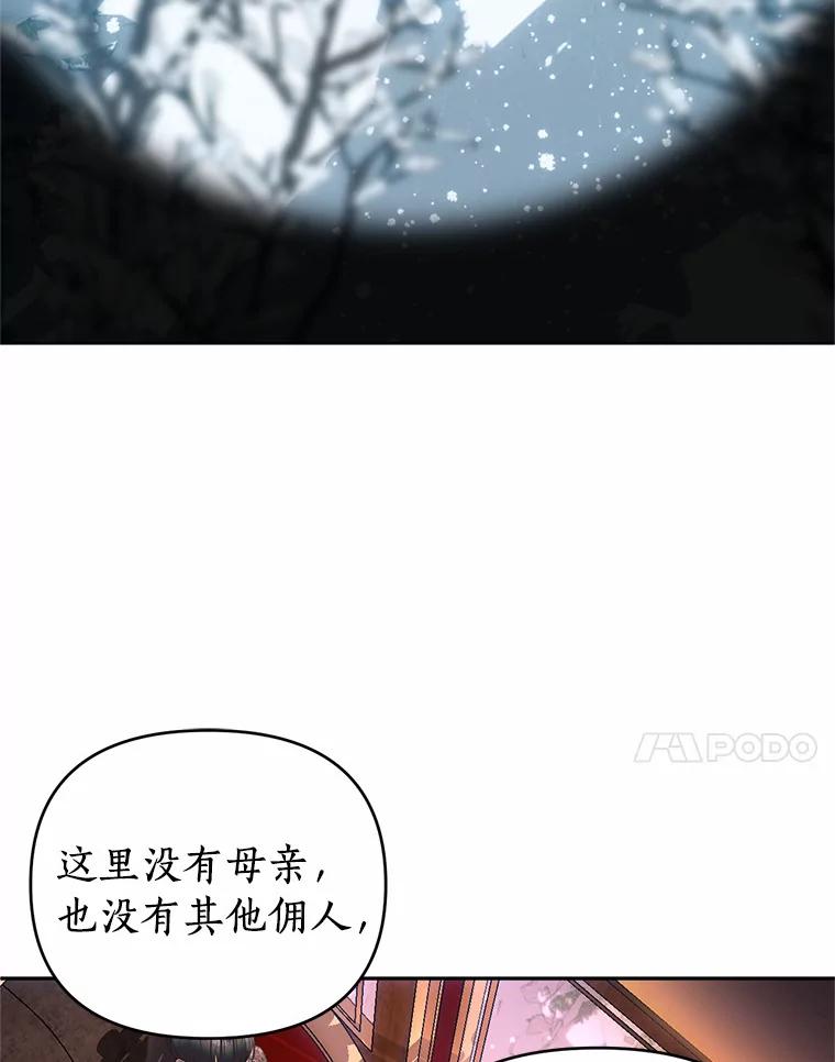 《与陛下同寝的生存法则》56.遇袭 第20页
