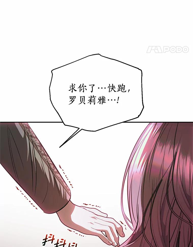 《与陛下同寝的生存法则》56.遇袭 第74页