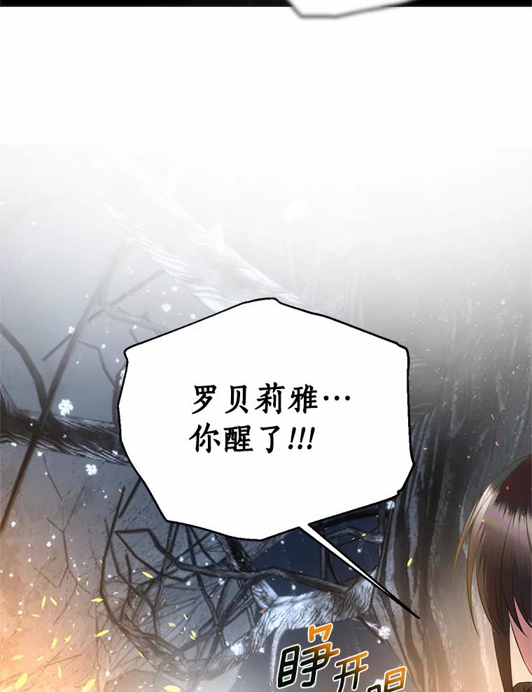 《与陛下同寝的生存法则》56.遇袭 第39页