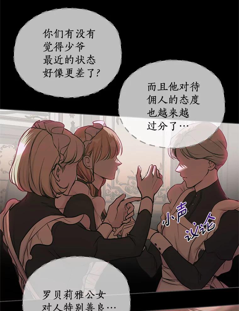 《与陛下同寝的生存法则》56.遇袭 第62页
