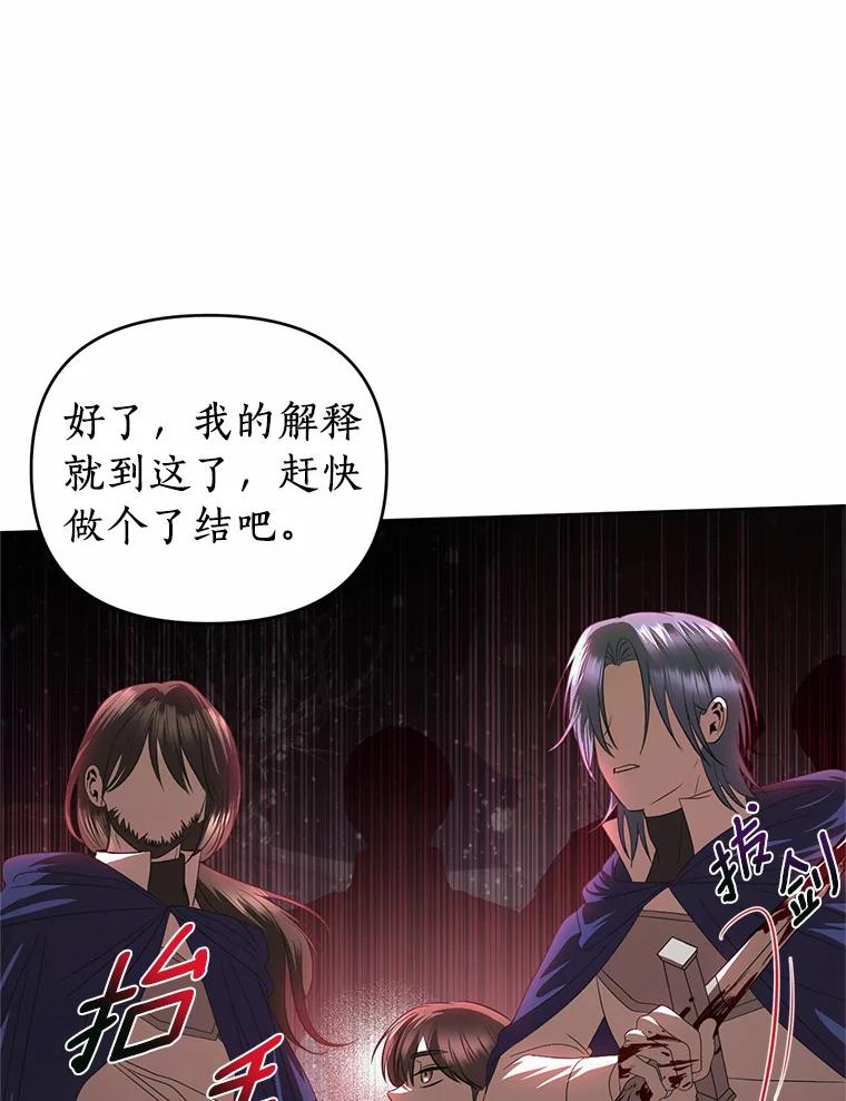 《与陛下同寝的生存法则》56.遇袭 第71页