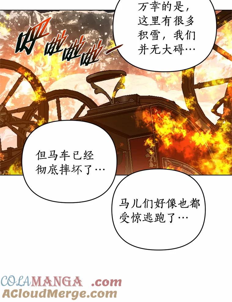 《与陛下同寝的生存法则》56.遇袭 第43页