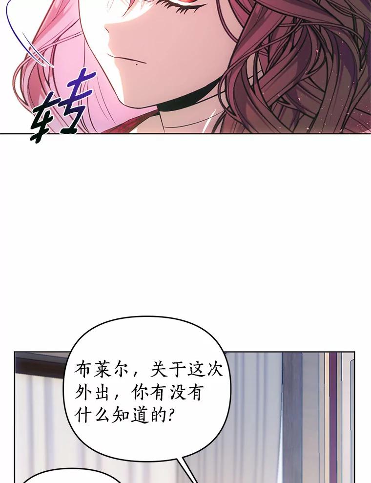 《与陛下同寝的生存法则》56.遇袭 第5页