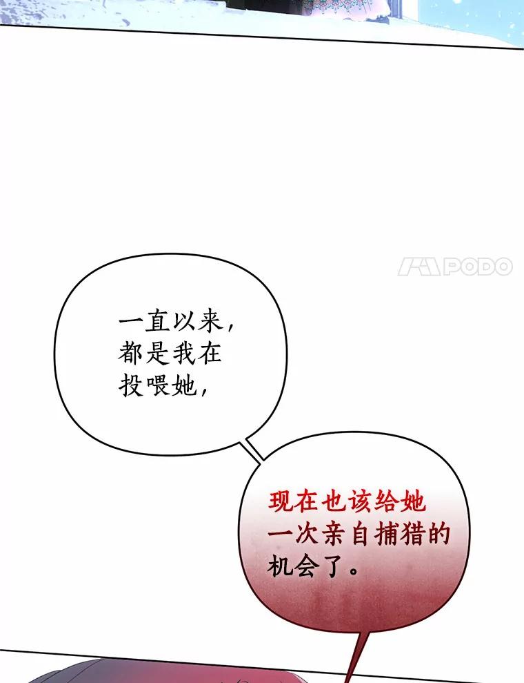 《与陛下同寝的生存法则》56.遇袭 第17页