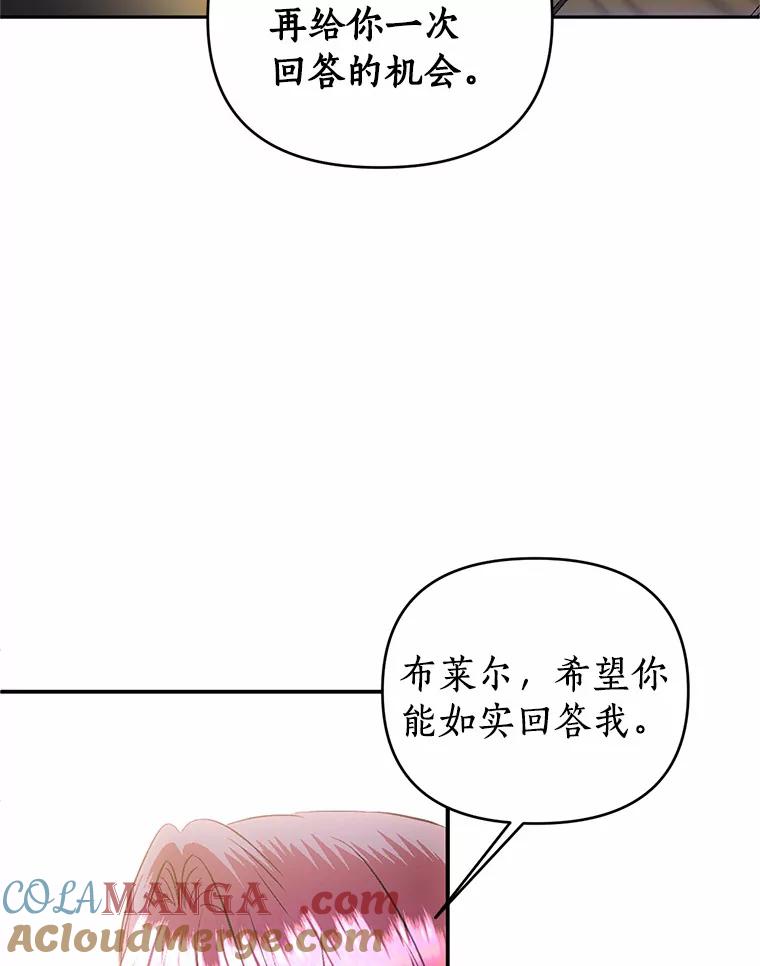 《与陛下同寝的生存法则》56.遇袭 第22页