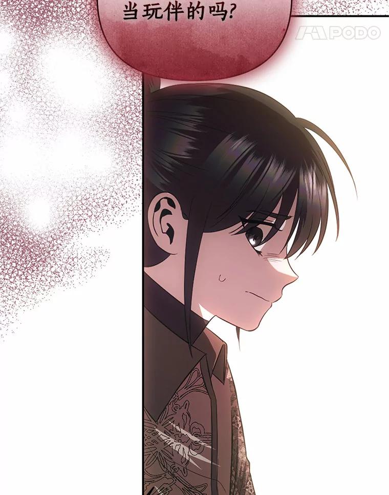 《与陛下同寝的生存法则》56.遇袭 第24页